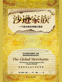 The Sassoons: the Rise and Fall of a Jewish Business Empire (latitudes and Longitudes Series)