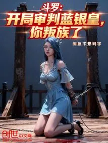 Douluo: at the Beginning of the Trial of the Blue Silver Emperor, You Have Rebelled Against the Clan