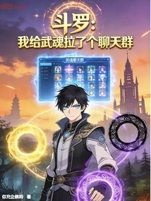 Douluo: I Created a Chat Group for Wuhun