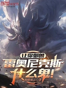 Let You Control Beasts, What the Hell is Leonix!