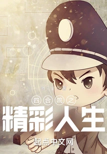 The Wonderful Life of Siheyuan