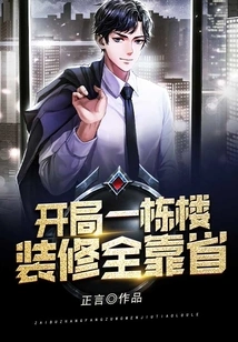 Start with a Building and Save Money on Decoration!