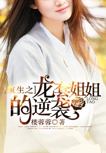 The Reborn Sister's Counterattack