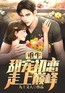 Rebirth: Sweet Pet's First Love Reaches Its Peak