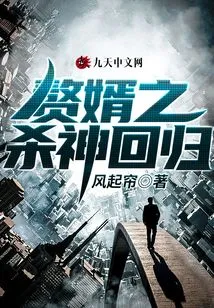 The Return of the Murderous God of Son-in-law