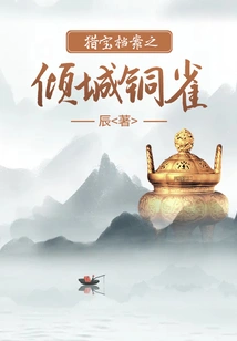 Treasure Hunting Archives: the Alluring Bronze Bird