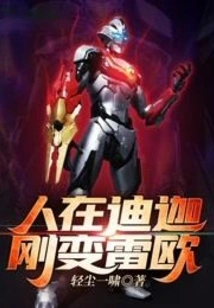 I'm in Tiga, I Just Turned into Leo