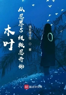 Konoha: Starting from the S-class Rebellious Ninja in the Ninja World