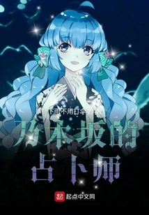 The Fortune Teller of Nogizaka