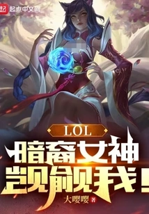 Lol: the Dark Goddess Covets Me!