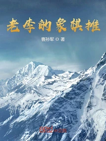 Lao Li's Chess Stall