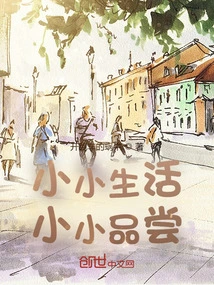 A Little Taste of Life