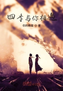 Four Seasons Meet You