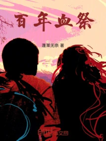 Centennial Blood Sacrifice