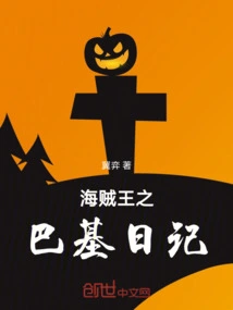 One Piece: Bucky's Diary