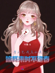 The Green Mountains Should See Me Like This, but It's Not Spring When I Come