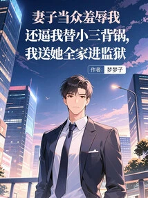 My Wife Humiliated Me in Public and Forced Me to Take the Blame for My Mistress. I Sent Her Whole Family to Jail