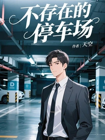 Non-existent Parking Lot