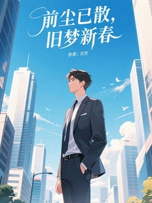 The Past is Gone, the Old Dream is the New Year