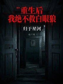 After Rebirth, I Will Never Save White Eyed Wolf