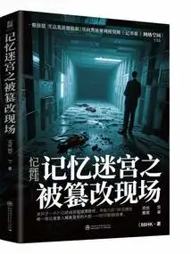 Memory Maze: the Scene of Tampering