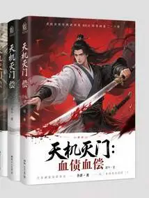 Tianji Destroys the Family: Blood Debt Must Be Paid with Blood