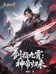 Sword Points to the Sky: Return of the God-emperor