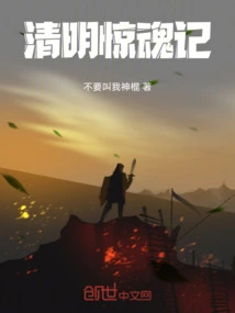 Tomb Sweeping Day Horror