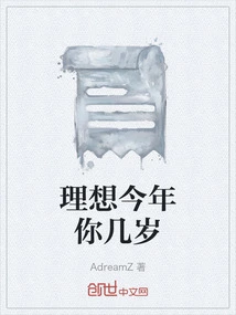 How Old Are You Ideally This Year?