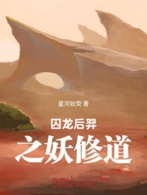 The Demon Who Imprisoned the Dragon Houyi Cultivated Taoism