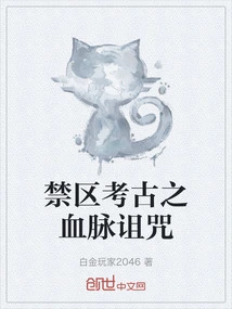 Forbidden Archeology Curse of Bloodline