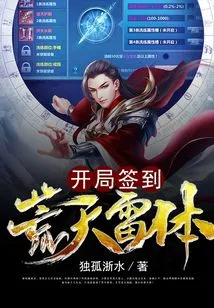 Sign in at the Beginning of the Wild Sky Thunder Body