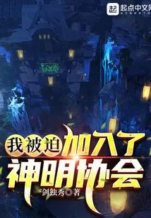 I Was Forced to Join the Association of Gods