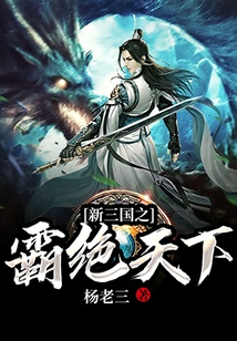 The New Three Kingdoms Dominate the World