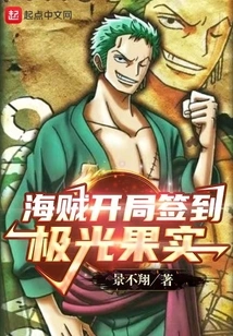 Pirates Sign in the Aurora Fruit at the Beginning