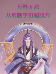 Invincible in All Realms: Transcending the Universe from the Cell Universe