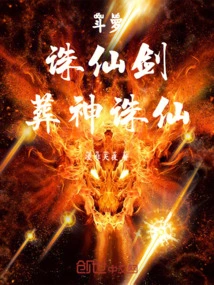 Douluo: Zhuxian Sword, God Burying Zhuxian