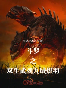 Douluo's Twin Martial Spirits: Nine Realms Blazing Feathers