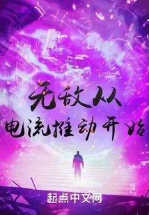 Invincibility Begins with Current Push