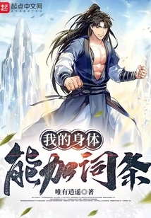 My Body Can Add Entries