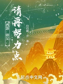 Journey to the West: Master, Please Work Harder!