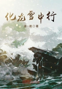 Transform into a Dragon and Travel in the Snow