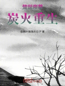 The Burning Emperor: Rebirth from Charcoal Fire