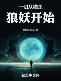 Everything Starts with Hunting the Wolf Demon