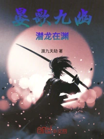 Yan Ge is in the Secluded World, and the Dragon is Hiding in the Abyss