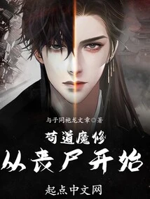 Gou Dao Demonic Cultivator: Starting from Zombies