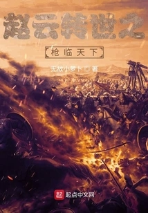 Zhao Yun's Reincarnated Gun Comes to the World