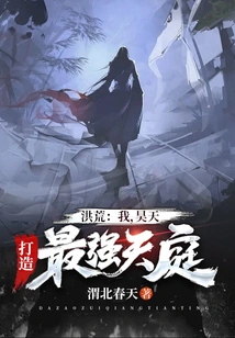 Honghuang: I, Haotian, Build the Strongest Heaven!