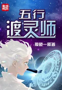 Five Elements Spiritual Master