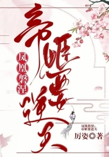 Phoenix Nirvana: Emperor Ji Wants to Defy Heaven